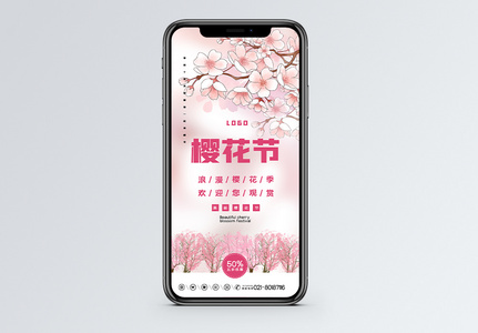 浪漫樱花节手机海报配图图片