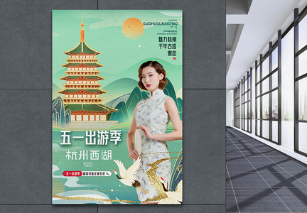 鎏金国潮风五一出游季城市宣传海报图片