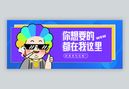 你想要的都在我这里微信公众号封面图片