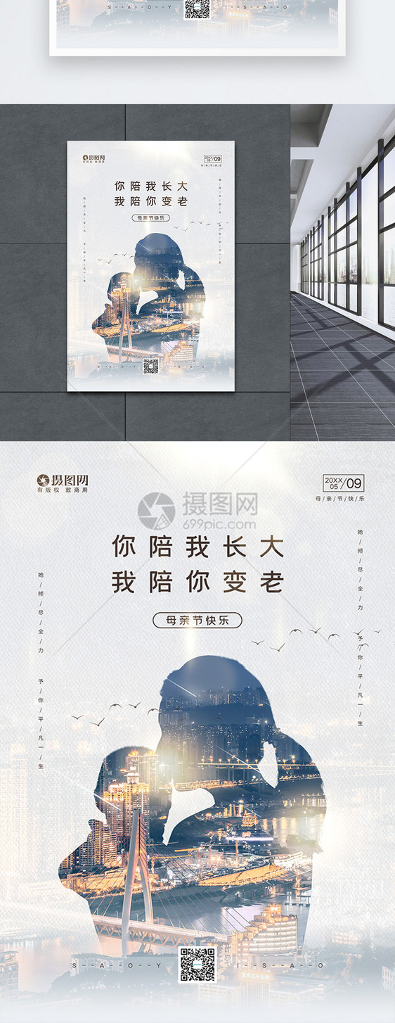 简约创意5月9日母亲节宣传海报图片