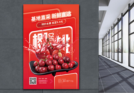 樱桃新鲜水果促销海报图片