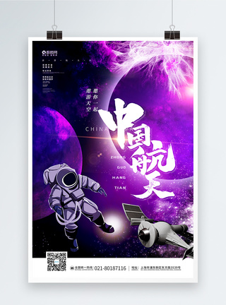 炫彩插画中国航天日宣传海报图片