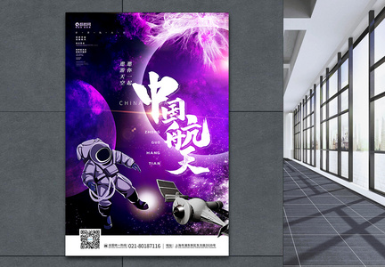 炫彩插画中国航天日宣传海报图片