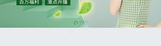 绿色夏日嘉年华淘宝直播web封面图片