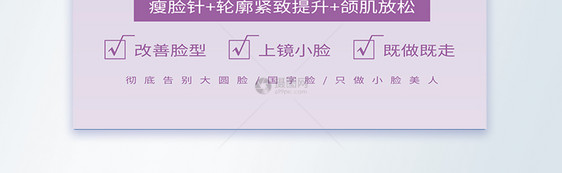 精致小V脸瘦脸针整形摄影图海报图片