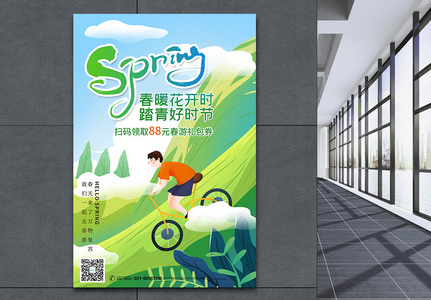 清新春季踏青旅游海报图片