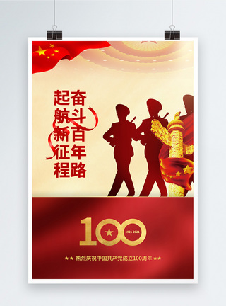 红色庆祝建党100周年宣传海报图片