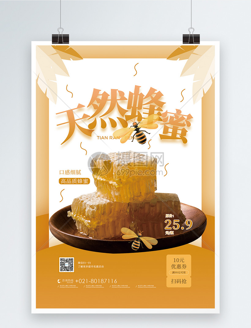 天然蜂蜜促销海报