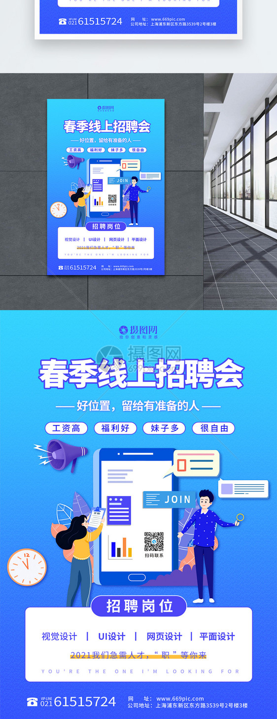 春季线上招聘会海报图片