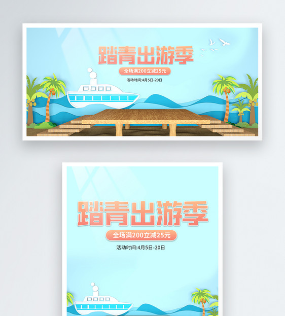 踏青出游季电商banner图片