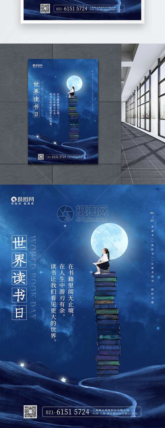 创意蓝色梦幻世界读书日海报图片