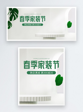 c4d春季家装节电商banner图片