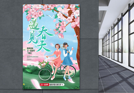 遇见春天旅游季清新插画宣传海报图片