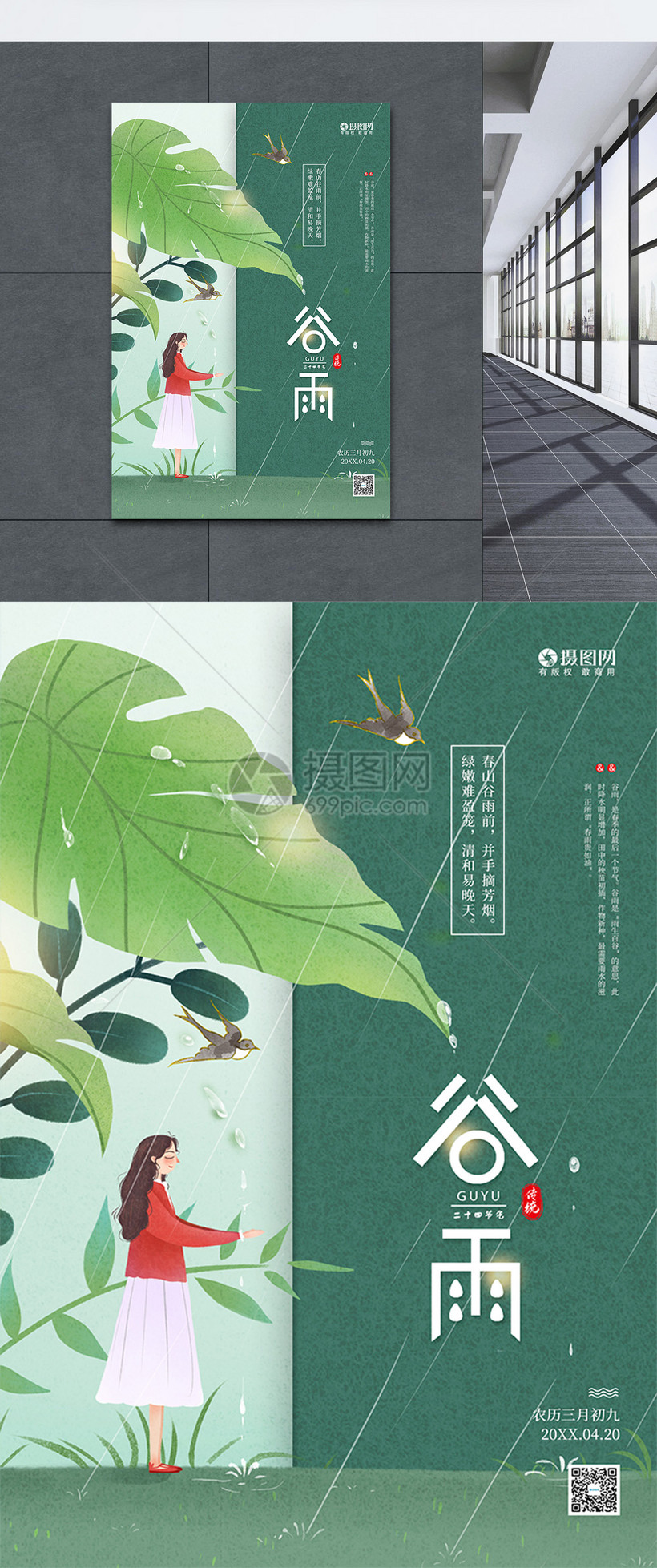 二十四节气之谷雨宣传海报模板素材-正版图片401911471-摄图网