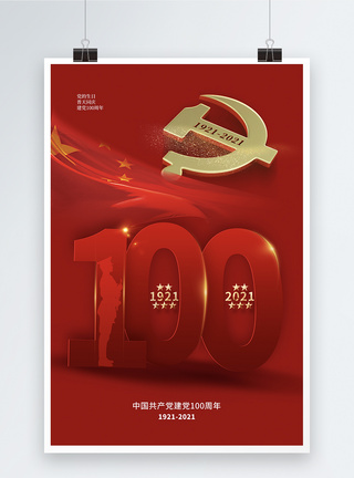 红色时尚大气建党100周年海报图片