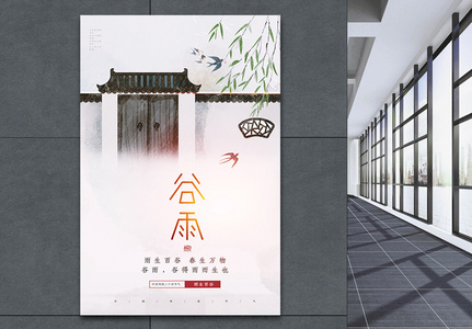 清新水墨中国风谷雨节气宣传海报图片