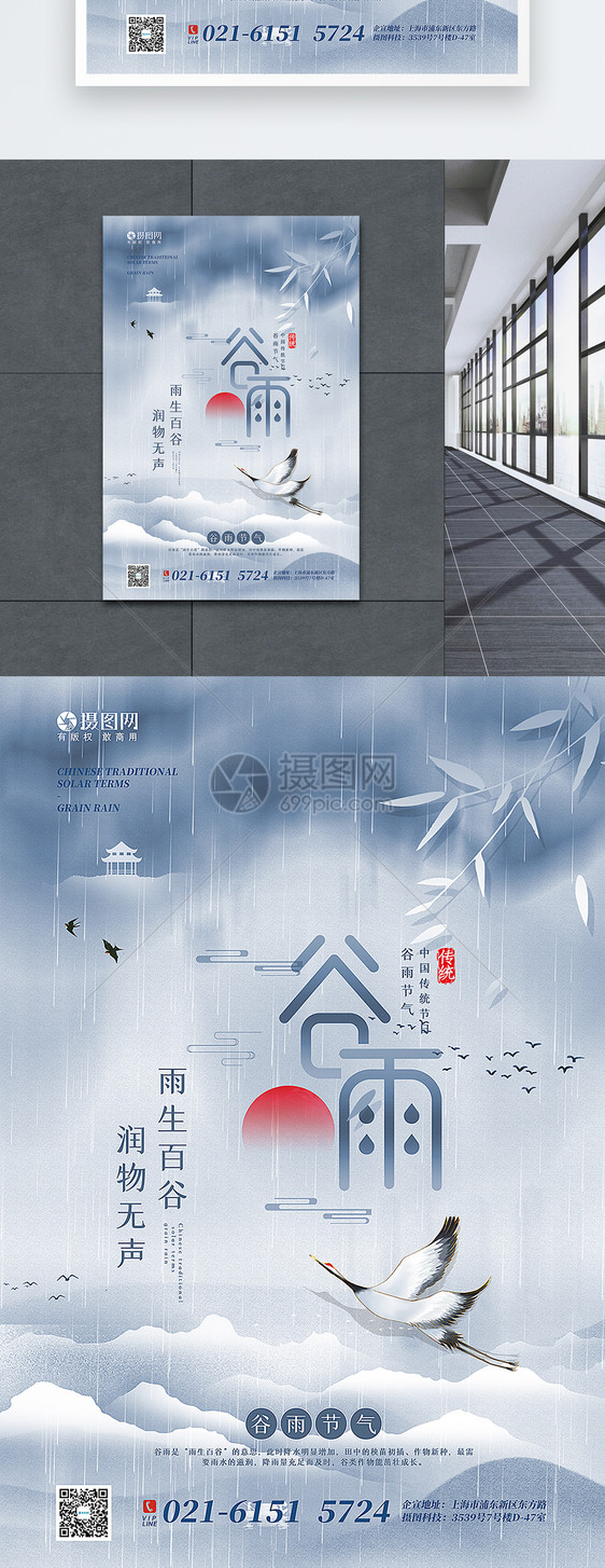 中国风晕染谷雨节气海报图片
