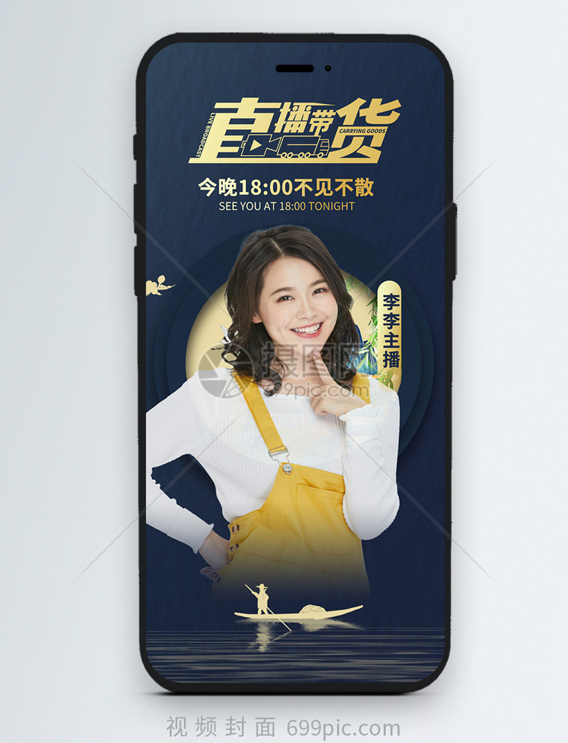 直播带货直播封面