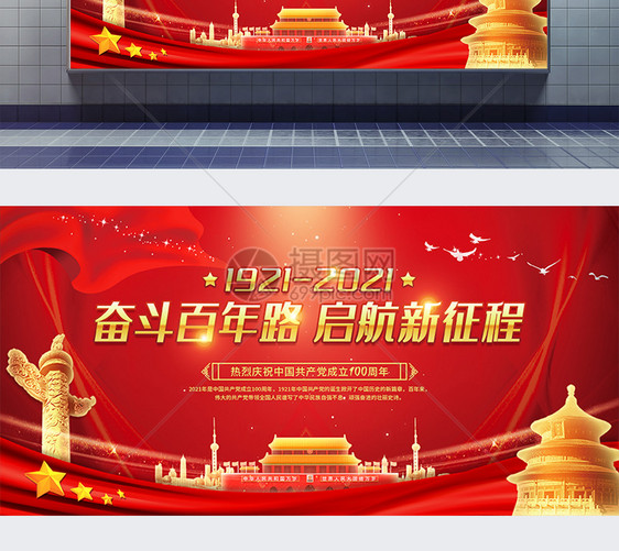 红金风建党100周年宣传展板图片