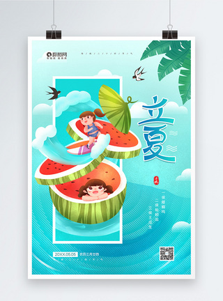 盛夏插画插画风二十四节气之立夏宣传海报模板