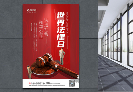 红色世界法律日海报图片