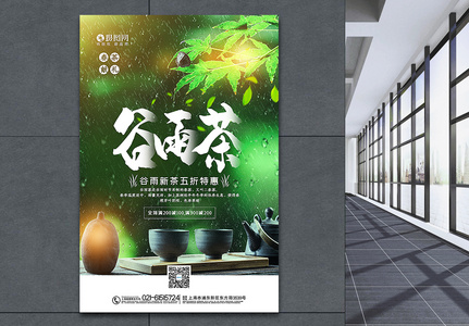 春季谷雨茶促销海报高清图片