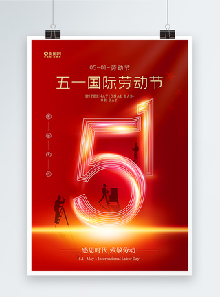 红色五一国际劳动节海报图片