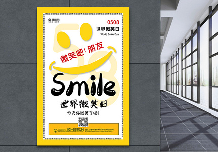 黄色世界微笑日海报图片