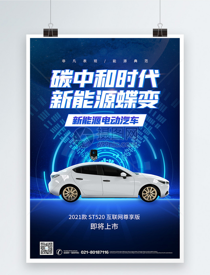 蓝色科技碳中和新能源环保公益宣传海报