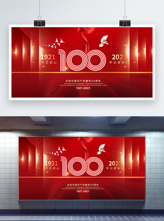 大气简约红色建党100周年党建展板展板设计高清图片素材