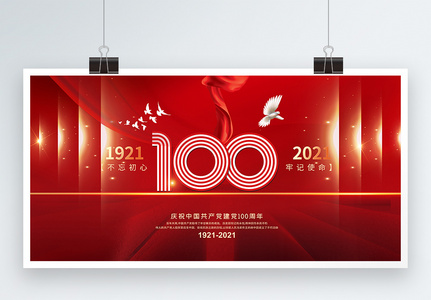 大气简约红色建党100周年党建展板图片