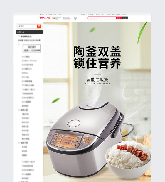 厨卫电器之电饭煲天猫淘宝电商详情页模板图片