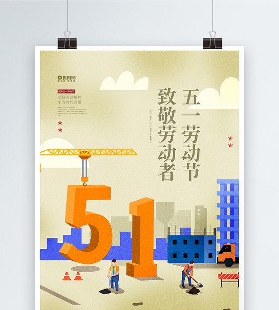 五一劳动节25D矢量插画海报图片