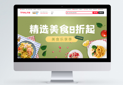 版绿色美食水果大促促销淘宝banner图片