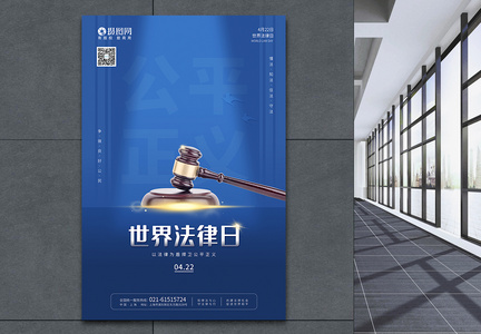 蓝色世界法律日宣传海报图片