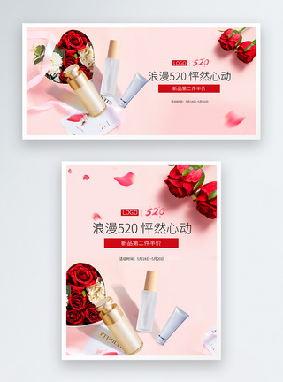 520红色浪漫精美情人节banner海报图片