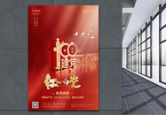 红色建党100周年红心向党党建宣传海报图片