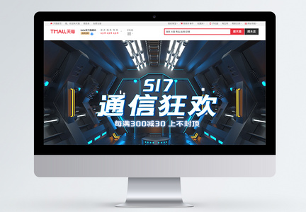 517通信狂欢淘宝首页图片