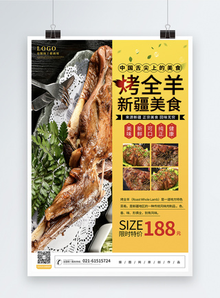 新疆特色烤全羊新疆美食促销海报模板