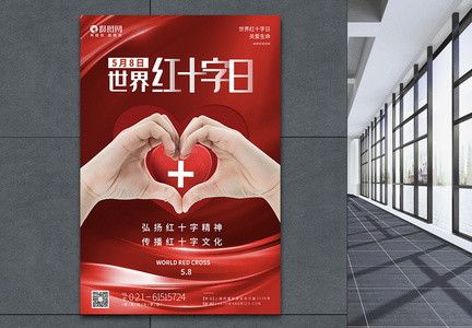 世界红十字日节日海报图片