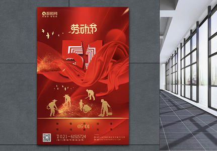 红色51劳动节节日海报图片