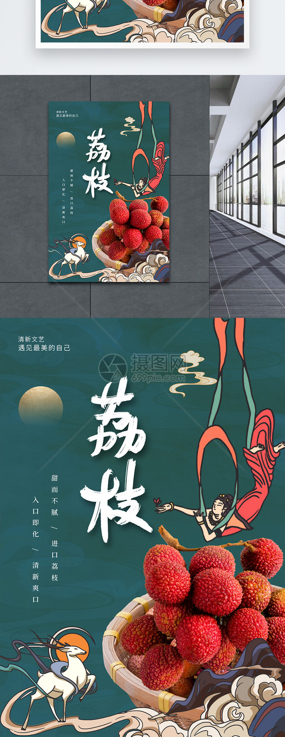 时尚大气敦煌风荔枝水果海报图片