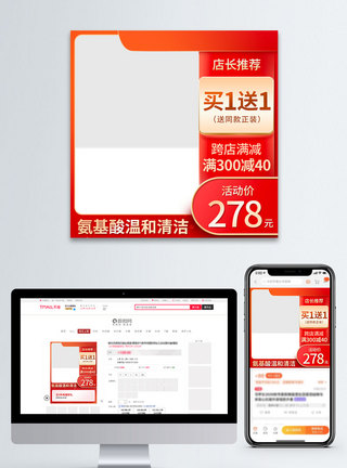 红色买一送一电商活动促销主图图片