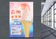 白桃冰淇淋创意宣传海报图片