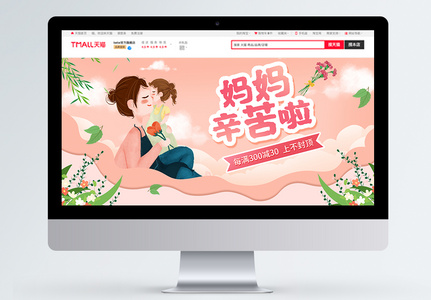 小清新母亲节宣传海报电商淘宝banner图片