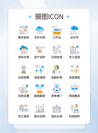 UI设计公司商务类彩色平面图标图片