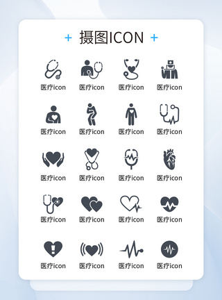 医疗iconUI设计黑白色医疗类手机通用icon图标模板