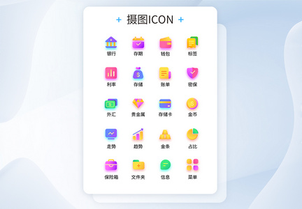 UI设计银行金融类彩色渐变icon图标图片