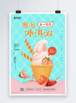 五一特惠冰淇淋促销海报图片