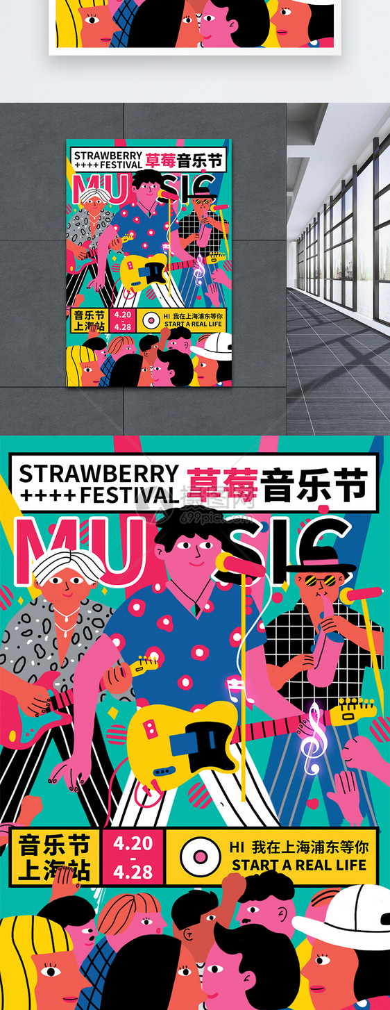 炫酷插画草莓音乐节宣传海报图片